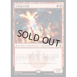 画像1: [EX]大歓楽の幻霊/Eidolon of the Great Revel《日本語》【A25】