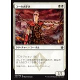 コーの火歩き/Kor Firewalker《日本語》【A25】
