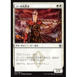 画像1: コーの火歩き/Kor Firewalker《日本語》【A25】