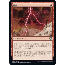 画像1: 稲妻/Lightning Bolt《日本語》【GN3】