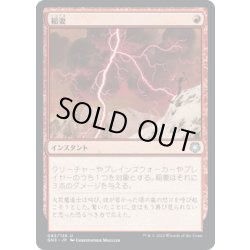 画像1: [EX+]稲妻/Lightning Bolt《日本語》【GN3】