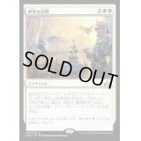 [EX+]神聖な訪問/Divine Visitation《日本語》【GRN】