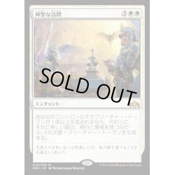 画像1: [EX+](FOIL)神聖な訪問/Divine Visitation《日本語》【GRN】