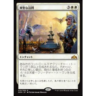 (FOIL)神聖な訪問/Divine Visitation《日本語》【GRN】