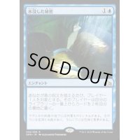 (プレリリースFOIL)水没した秘密/Drowned Secrets《日本語》【GRN】