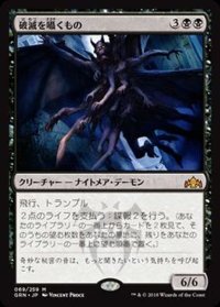 [EX+]破滅を囁くもの/Doom Whisperer《日本語》【GRN】
