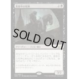 (プレリリースFOIL)真夜中の死神/Midnight Reaper《日本語》【GRN】