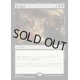 (プレリリースFOIL)煤の儀式/Ritual of Soot《日本語》【GRN】