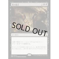 (プレリリースFOIL)煤の儀式/Ritual of Soot《日本語》【GRN】