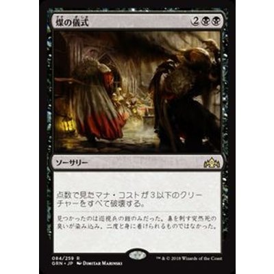 煤の儀式/Ritual of Soot《日本語》【GRN】