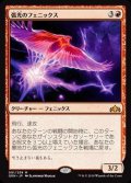 弧光のフェニックス/Arclight Phoenix《日本語》【GRN】