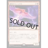 [PLD]弧光のフェニックス/Arclight Phoenix《日本語》【GRN】