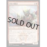 (プレリリースFOIL)軍勢の戦親分/Legion Warboss《日本語》【GRN】