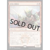 (プレリリースFOIL)軍勢の戦親分/Legion Warboss《日本語》【GRN】