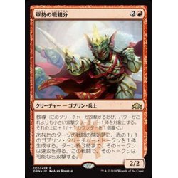 画像1: [EX](FOIL)軍勢の戦親分/Legion Warboss《日本語》【GRN】