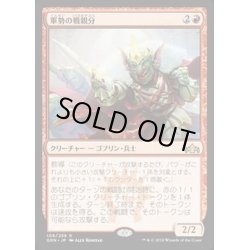 画像1: [EX+](FOIL)軍勢の戦親分/Legion Warboss《日本語》【GRN】