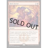(プレリリースFOIL)危険因子/Risk Factor《英語》【GRN】