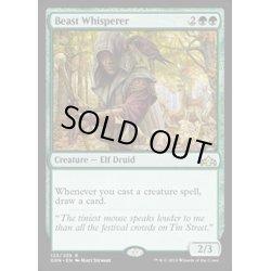 画像1: [EX+](FOIL)獣に囁く者/Beast Whisperer《英語》【GRN】