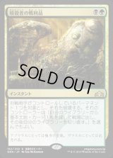 [EX](プレリリースFOIL)暗殺者の戦利品/Assassin's Trophy《日本語》【GRN】