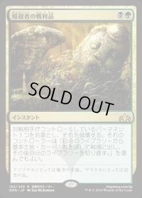 [EX](プレリリースFOIL)暗殺者の戦利品/Assassin's Trophy《日本語》【GRN】