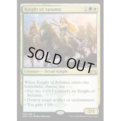 画像1: [EX](FOIL)秋の騎士/Knight of Autumn《英語》【GRN】