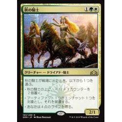 画像1: [EX+]秋の騎士/Knight of Autumn《日本語》【GRN】