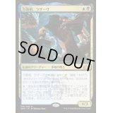 (プレリリースFOIL)万面相、ラザーヴ/Lazav, the Multifarious《日本語》【GRN】