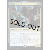 (プレリリースFOIL)万面相、ラザーヴ/Lazav, the Multifarious《日本語》【GRN】
