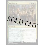 [EX+]大集団の行進/March of the Multitudes《日本語》【GRN】
