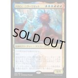 (プレリリースFOIL)パルン、ニヴ＝ミゼット/Niv-Mizzet, Parun《日本語》【GRN】