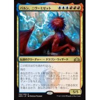 (プレリリースFOIL)パルン、ニヴ＝ミゼット/Niv-Mizzet, Parun《日本語》【GRN】