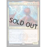 (プレリリースFOIL)パルン、ニヴ＝ミゼット/Niv-Mizzet, Parun《日本語》【GRN】