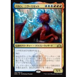 画像1: (FOIL)パルン、ニヴ＝ミゼット/Niv-Mizzet, Parun《日本語》【GRN】