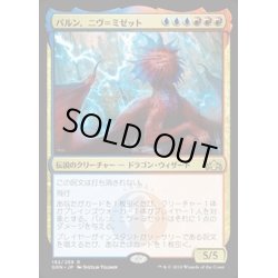 画像1: (FOIL)(プロモスタンプ)パルン、ニヴ＝ミゼット/Niv-Mizzet, Parun《日本語》【GRN】