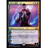 イゼット副長、ラル/Ral, Izzet Viceroy《日本語》【GRN】