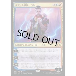 画像1: (FOIL)(プロモスタンプ)イゼット副長、ラル/Ral, Izzet Viceroy《日本語》【GRN】