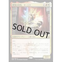 (プレリリースFOIL)軍勢の切先、タージク/Tajic, Legion's Edge《日本語》【GRN】