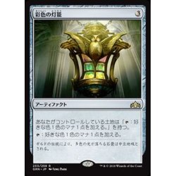 画像1: (FOIL)彩色の灯籠/Chromatic Lantern《日本語》【GRN】