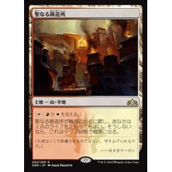 画像1: [EX+]聖なる鋳造所/Sacred Foundry《日本語》【GRN】