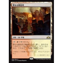 画像1: [EX](FOIL)聖なる鋳造所/Sacred Foundry《日本語》【GRN】