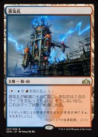 [EX+](FOIL)(プロモスタンプ)蒸気孔/Steam Vents《日本語》【GRN】