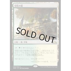 画像1: [EX+](FOIL)寺院の庭/Temple Garden《日本語》【GRN】