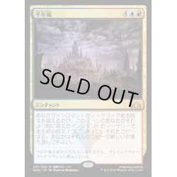 画像1: [EX+](FOIL)千年嵐/Thousand-Year Storm《日本語》【GRN】