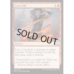 画像1: (FOIL)溶岩コイル/Lava Coil《英語》【GRN】