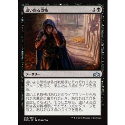 這い寄る恐怖/Creeping Chill《日本語》【GRN】