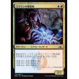 ゴブリンの電術師/Goblin Electromancer《日本語》【GRN】