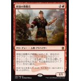[EX+]帝国の徴募兵/Imperial Recruiter《日本語》【A25】