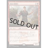 [HPLD]帝国の徴募兵/Imperial Recruiter《日本語》【A25】