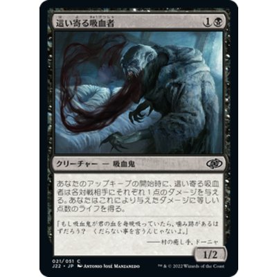 這い寄る吸血者/Creeping Bloodsucker《日本語》【J22】