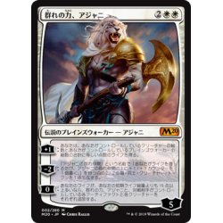 画像1: 群れの力、アジャニ/Ajani, Strength of the Pride《日本語》【M20】